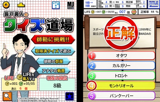 画像ギャラリー No.004のサムネイル画像 / 難度の高い問題が1万問「長戸勇人のクイズ道場」iOS版が配信スタート