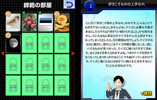 画像ギャラリー No.006のサムネイル画像 / 難度の高い問題が1万問「長戸勇人のクイズ道場」iOS版が配信スタート