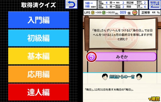画像ギャラリー No.007のサムネイル画像 / 難度の高い問題が1万問「長戸勇人のクイズ道場」iOS版が配信スタート