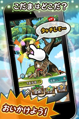 画像ギャラリー No.001のサムネイル画像 / ボイスチェンジャーと収集育成が楽しめる「木の声霊こだま」の配信が開始