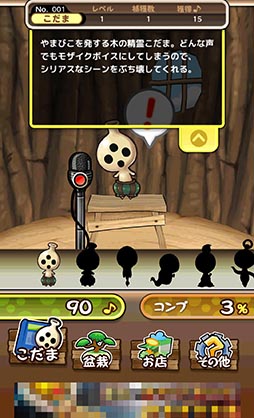 画像ギャラリー No.003のサムネイル画像 / ボイスチェンジャーで声を返してくれる「こだま」と遊ぼう。スマホ向けアプリ「木の声霊こだま」を紹介する「(ほぼ)日刊スマホゲーム通信」第808回