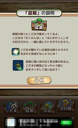 画像ギャラリー No.005のサムネイル画像 / ボイスチェンジャーで声を返してくれる「こだま」と遊ぼう。スマホ向けアプリ「木の声霊こだま」を紹介する「(ほぼ)日刊スマホゲーム通信」第808回