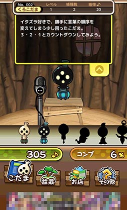 画像ギャラリー No.007のサムネイル画像 / ボイスチェンジャーで声を返してくれる「こだま」と遊ぼう。スマホ向けアプリ「木の声霊こだま」を紹介する「(ほぼ)日刊スマホゲーム通信」第808回