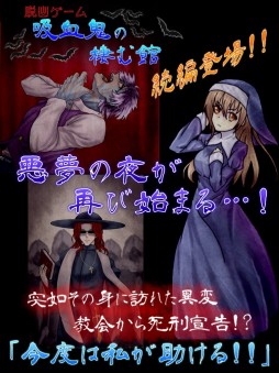 画像ギャラリー No.001のサムネイル画像 / 「脱出ゲーム 吸血鬼の棲む教会」配信開始。2キャラを使い分ける謎解きADV