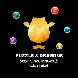 画像集#002のサムネイル/ミュージック フロム ゲームワールド：Track 113 「パズル＆ドラゴンズ」「I've × Key Collaboration Album」