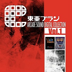 ミュージック フロム ゲームワールド：Track 141 「EGGLIA 〜赤いぼうしの伝説〜」「東亜プラン ARCADE SOUND DIGITAL COLLECTION Vol.1」