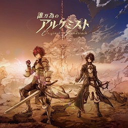 画像ギャラリー No.002のサムネイル画像 / ミュージック フロム ゲームワールド:Track 148 「誰ガ為のアルケミスト」「DISSIDIA FINAL FANTASY NT」