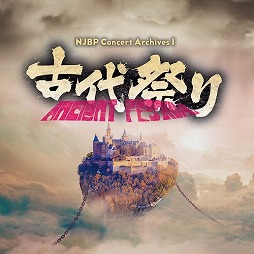 画像ギャラリー No.001のサムネイル画像 / ミュージック フロム ゲームワールド:Track 181 「古代祭り」「ファイナルファンタジーXIV」