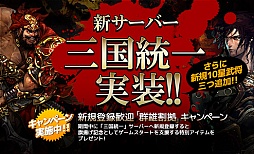 画像ギャラリー No.002のサムネイル画像 / 「三国野望」で大型アップデートが実施。他君主とのアイテム取引が可能な新サーバーや新規武将が追加