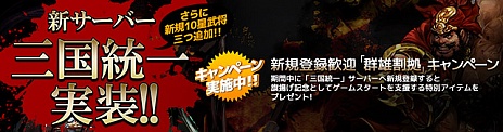 画像ギャラリー No.003のサムネイル画像 / 「三国野望」で大型アップデートが実施。他君主とのアイテム取引が可能な新サーバーや新規武将が追加