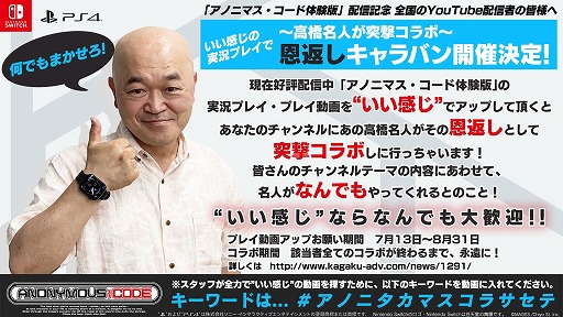 画像ギャラリー No.003のサムネイル画像 / 「ANONYMOUS;CODE」,配信中の体験版について動画投稿を解禁。“いい感じ!? 認定。”で高橋名人とコラボできる動画投稿キャンペーンも開催