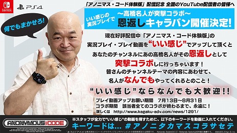 画像ギャラリー No.005のサムネイル画像 / 「ANONYMOUS;CODE」,配信中の体験版について動画投稿を解禁。“いい感じ!? 認定。”で高橋名人とコラボできる動画投稿キャンペーンも開催