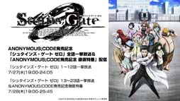 ���������꡼ No.005�Υ���ͥ������ / ��ANONYMOUS;CODE��ȯ�䵭ǰ��TV���˥����ð�����������ꡣ��ǰ���֤�7��28�����ۿ�