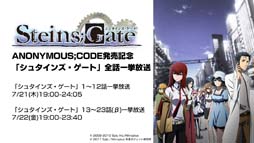 ���������꡼ No.006�Υ���ͥ������ / ��ANONYMOUS;CODE��ȯ�䵭ǰ��TV���˥����ð�����������ꡣ��ǰ���֤�7��28�����ۿ�