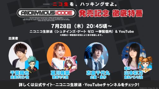 ���������꡼ No.001�Υ���ͥ������ / ��ANONYMOUS;CODE�פ�ȯ���ǰ�����������Ȥ�7��28�����ۿ�����