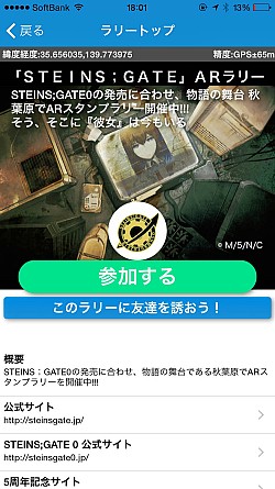 画像ギャラリー No.006のサムネイル画像 / 「STEINS;GATE 0」秋葉原ARスタンプラリーを7月28日に開催