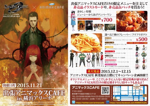 ���������꡼ No.001�Υ���ͥ������ / ��STEINS;GATE 0�פ����˥ޥå���CAFE�ȤΥ���ܥ����ڡ����11��21������»�