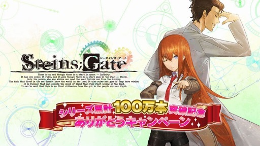 ���������꡼ No.001�Υ���ͥ������ / ��STEINS;GATE�ץ��꡼�����߷������ܿ���100���ܤ����ˡ���ǰ���٥�ȼ»�