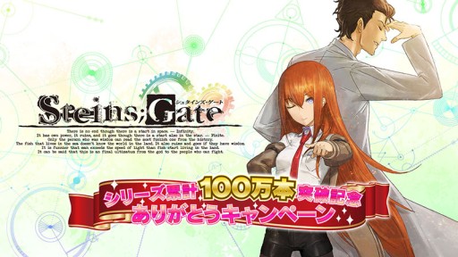 ���������꡼ No.001�Υ���ͥ������ / ��STEINS;GATE�ץ��꡼�����߷������ܿ�100���ܤ�ã�����Ƴ���̾�ͤα��祳���Ȥ�����