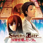 PS Storeˤơ5pb.󥿡פšSTEINS;GATE 0פ֥꡼աץ꡼ʤɡ82ȥ뤬95󥪥դ