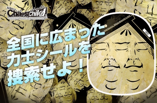 ���������꡼ No.001�Υ���ͥ������ / ��CHAOS;CHILD�ס��ץ쥤�䡼���÷��Υ��٥�Ȥ���������Ǽ»�