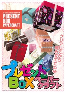 画像ギャラリー No.004のサムネイル画像 / PS版「CHAOS;CHILD」がCERO:Zに決定。限定版パッケージも公開