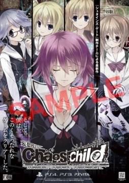 ���������꡼ No.003�Υ���ͥ������ / PS�ǡ�CHAOS;CHILD�פ�ŹƬ���٥�Ȥ�3��Ϣ³�ǳ���