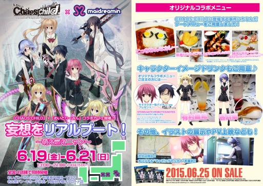 ���������꡼ No.001�Υ���ͥ������ / ��CHAOS;CHILD�פ��ᥤ�ɥ��ե��֤ᤤ�ɤ꡼�ߤ�פȥ���ܥ��٥�ȳ���