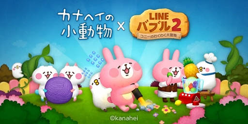 Line バブル2 でイラストレーター カナヘイさんとのコラボイベントが開催中 ミッションをクリアして限定lineスタンプをもらおう