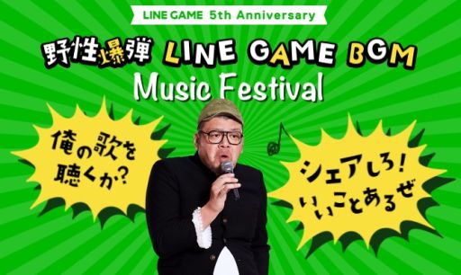 ���������꡼ No.010�Υ���ͥ������ / ��LINE GAME��5��ǯ��ǰ����Web����ư�褬�������ץ쥼��ȥ����ڡ����