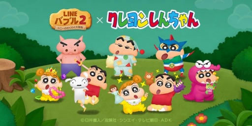 Line バブル2 が クレヨンしんちゃん とのコラボを本日より開始