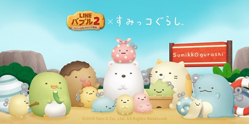 Line バブル2 が すみっコぐらし とコラボ オリジナルlineスタンプ