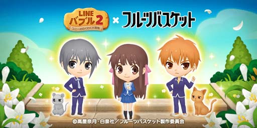 Line バブル2 アニメ フルーツバスケット コラボイベント開催中 Lineスタンプ無料配信も