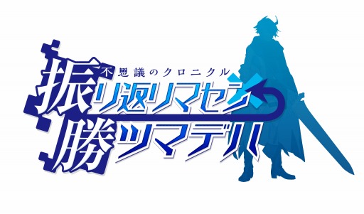 画像ギャラリー No.001のサムネイル画像 / 「不思議のクロニクル」×「風来のシレン」コラボDLCの配信がスタート
