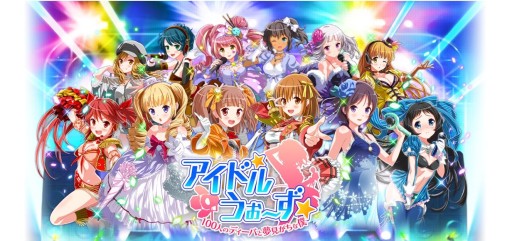 Pc向けオンラインゲーム アイドルうぉーず 事前登録実施中 可愛いアイドルの育成と ライバル事務所とのリアルタイムバトルを楽しめる新タイトル