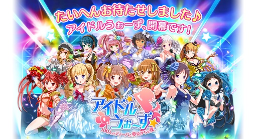 画像ギャラリー No.001のサムネイル画像 / ブラウザゲーム「アイドルうぉーず〜100人のディーバと夢見がちな僕〜」正式サービスを開始。リアルタイムバトルを制して芸能界の頂点を目指せ