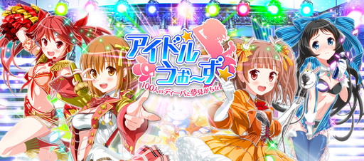 画像ギャラリー No.001のサムネイル画像 / 「アイドルうぉーず」の公式ニコ生が6月30日に配信。最新情報の発表を予定