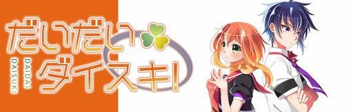 画像ギャラリー No.007のサムネイル画像 / スマートノベルゲーム「Project Discovery だいだいダイスキ！」（パイロット版）が配信開始。美少女ロボットと少年の交流を描く
