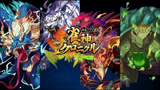 画像ギャラリー No.005のサムネイル画像 / 40秒で役を作ってバトルする「雀神クロニクル 〜神速バトル麻雀〜」,Android版の正式配信がスタート