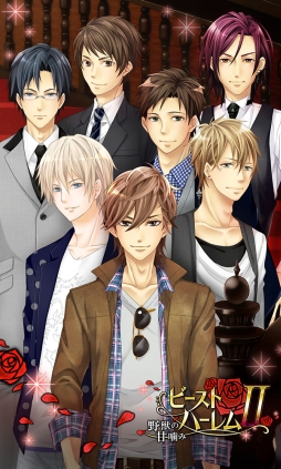 画像ギャラリー No.002のサムネイル画像 / 「ビースト★ハーレム2〜野獣の甘噛み」が4月上旬に配信。事前登録開始