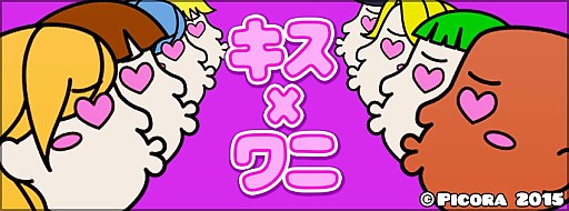 画像ギャラリー No.001のサムネイル画像 / 「キス×ワニ」Android版が配信スタート。人食いワニを回避してキスをしよう