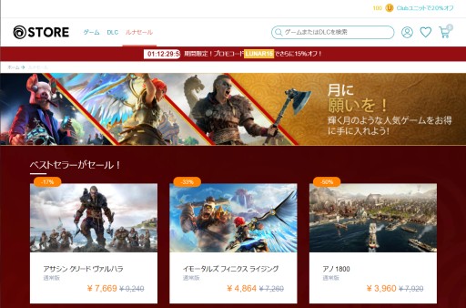 画像ギャラリー No.001のサムネイル画像 / UbisoftのPC向けタイトルがお得に購入できる期間限定セールが開催中。「アサシン クリード クロニクル チャイナ」の無料配信も