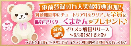 画像ギャラリー No.003のサムネイル画像 / 「イケメン戦国◆時をかける恋」，ボイス機能搭載で正式サービスを開始