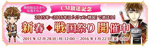 画像ギャラリー No.001のサムネイル画像 / 「イケメン戦国◆時をかける恋」，TVCM放映記念に真田幸村のボイスなどがもらえるキャンペーン