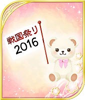 画像ギャラリー No.003のサムネイル画像 / 「イケメン戦国◆時をかける恋」，TVCM放映記念に真田幸村のボイスなどがもらえるキャンペーン