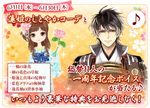 画像ギャラリー No.006のサムネイル画像 / 「イケメン戦国◆時をかける恋」1周年記念の「イケメン戦国祭り」キャンペーンが開幕