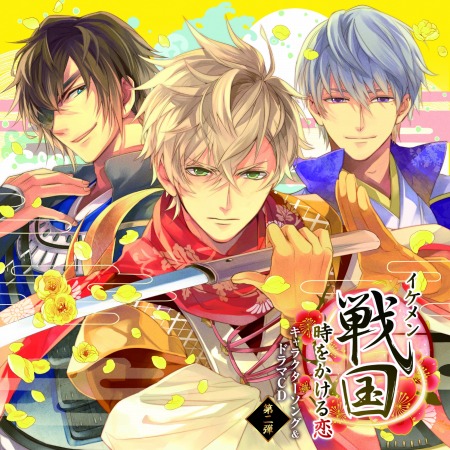 画像ギャラリー No.002のサムネイル画像 / 「イケメン戦国◆時をかける恋」キャラクターソングとドラマCD第1弾が本日発売