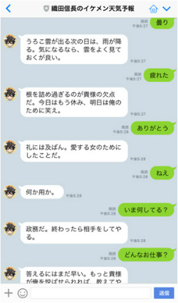 画像ギャラリー No.003のサムネイル画像 / 「イケメン戦国」の織田信長による天気予報LINE BOTが登場