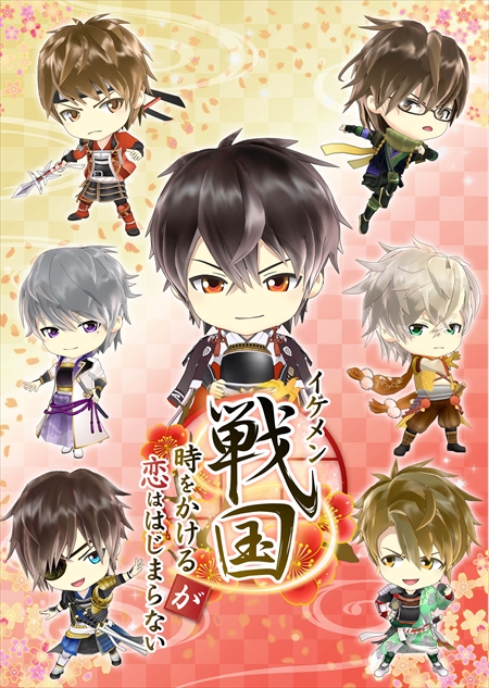 画像ギャラリー No.001のサムネイル画像 / TVアニメ「イケメン戦国◆時をかけるが恋ははじまらない」，コメンタリー上映会を10月13日に開催