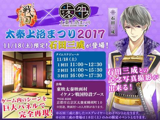画像ギャラリー No.002のサムネイル画像 / 「イケメン戦国◆時をかける恋」の特別展を「太秦上洛まつり」にて開催
